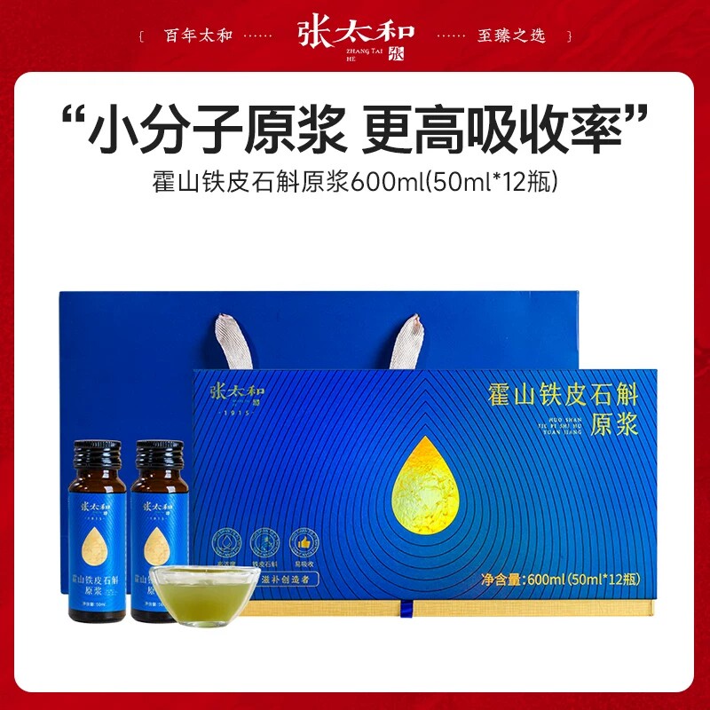 张太和霍山铁皮石斛原浆礼盒600ml高端滋补养阴润图片