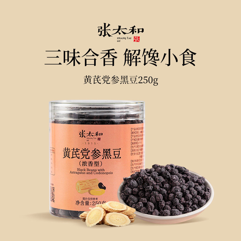 黄芪党参黑豆250g罐装