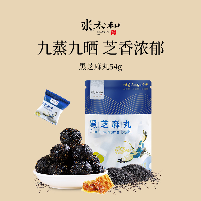 九蒸黑芝麻丸张太和黑芝麻丸零食