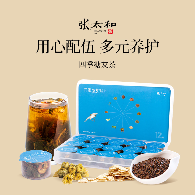 张太和四季糖友茶礼盒款