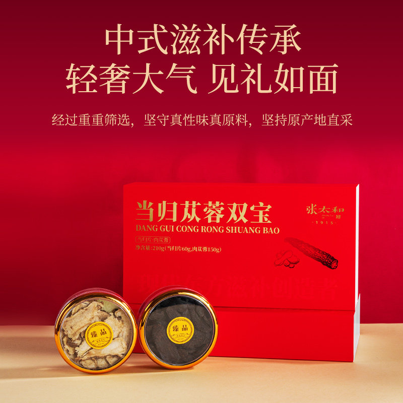 张太和肉苁蓉当归210g礼盒秋冬进补阿拉善肉苁蓉岷县当归滋补养生,传统滋补营养品,肉苁蓉,淘宝优惠券,粉丝福利购,淘宝优惠卷