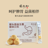 张太和猴头菇益生菌固体饮料30g益生菌粉呵护脾胃官方正品