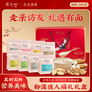 张太和粉漾佳人礼盒2000g杏仁粉五红五黑铁棍山药粉代餐年货礼盒