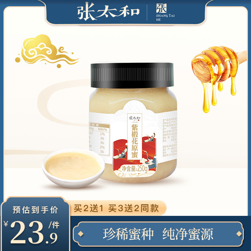 张太和蜂蜜椴树花雪蜜黑蜂结晶长白山原蜜250g