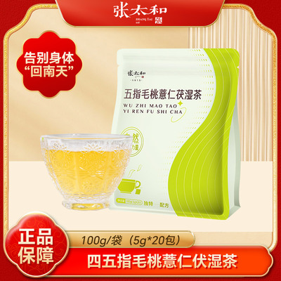 张太和五指毛桃薏米茯湿茶100g