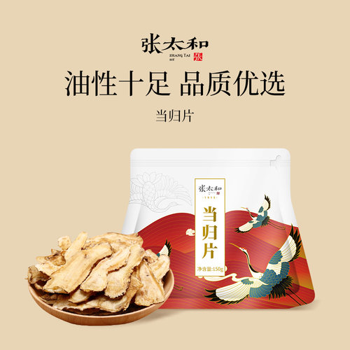 张太和当归片150g甘肃当归片