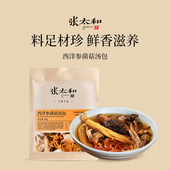 张太和西洋参菌菇汤包50g香菇西洋参羊肚菌大枣枸杞煲汤干货食材