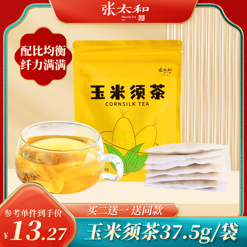 张太和玉米须茶养生茶