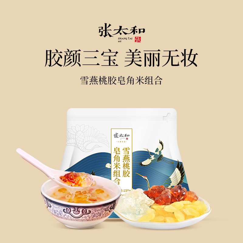 张太和桃胶雪燕皂角米150g三宝组合小包装搭银耳炖品桃浆