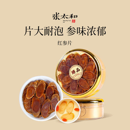 张太和正品红参片50g/罐足龄长白山参片无蔗糖片大泡水高丽参黄芪