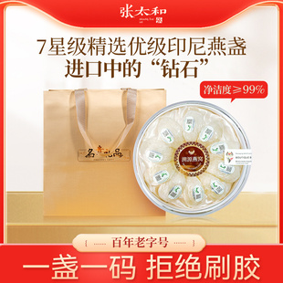 张太和进口干燕窝30g7星金丝燕盏星梳盏进口溯源高档年货礼品孕妇