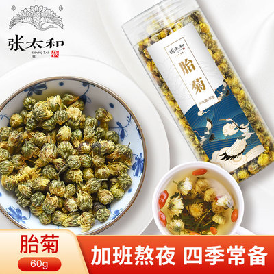 张太和胎菊60g罐装菊花茶