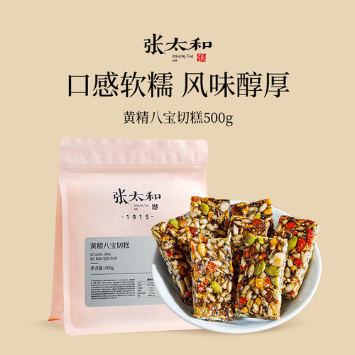 张太和黄精八宝切糕500g多种坚果干果南瓜籽仁黄精原料经典滋补方