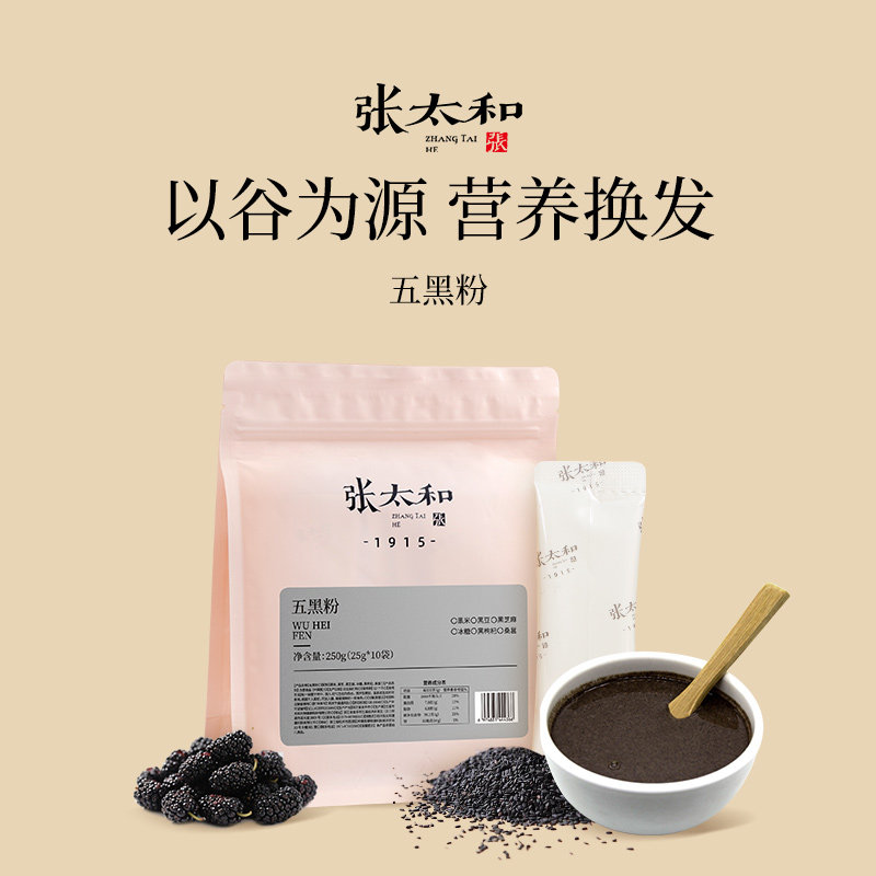张太和五黑粉营养代餐图片