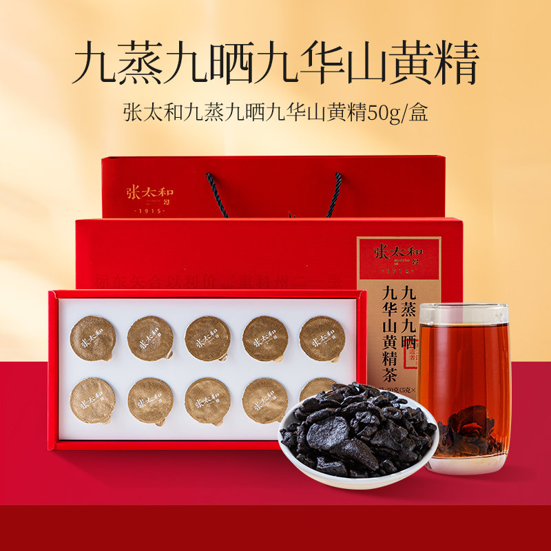 张太和黄精茶50g九华山九蒸九晒制独立小罐泡茶,传统滋补营养品,黄精,淘宝优惠券,粉丝福利购,淘宝优惠卷