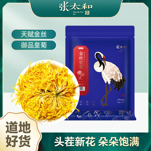 金丝皇菊大朵菊花茶金丝皇菊一朵一杯菊花枸杞胎菊单方养生茶45g