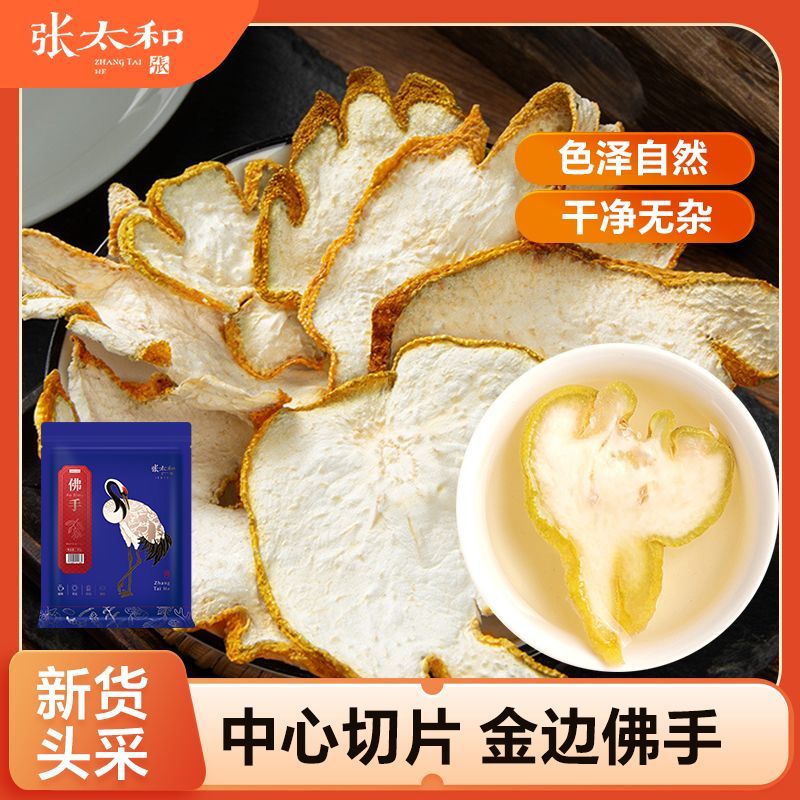 张太和佛手干50g/袋新货正宗正品优质佛手干片佛手干丝干货批发