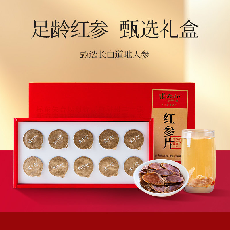 张太和正品红参片30g(3g*10罐)中秋年货礼盒高丽参片无糖人参片,传统滋补营养品,养生茶,淘宝优惠券,粉丝福利购,淘宝优惠卷