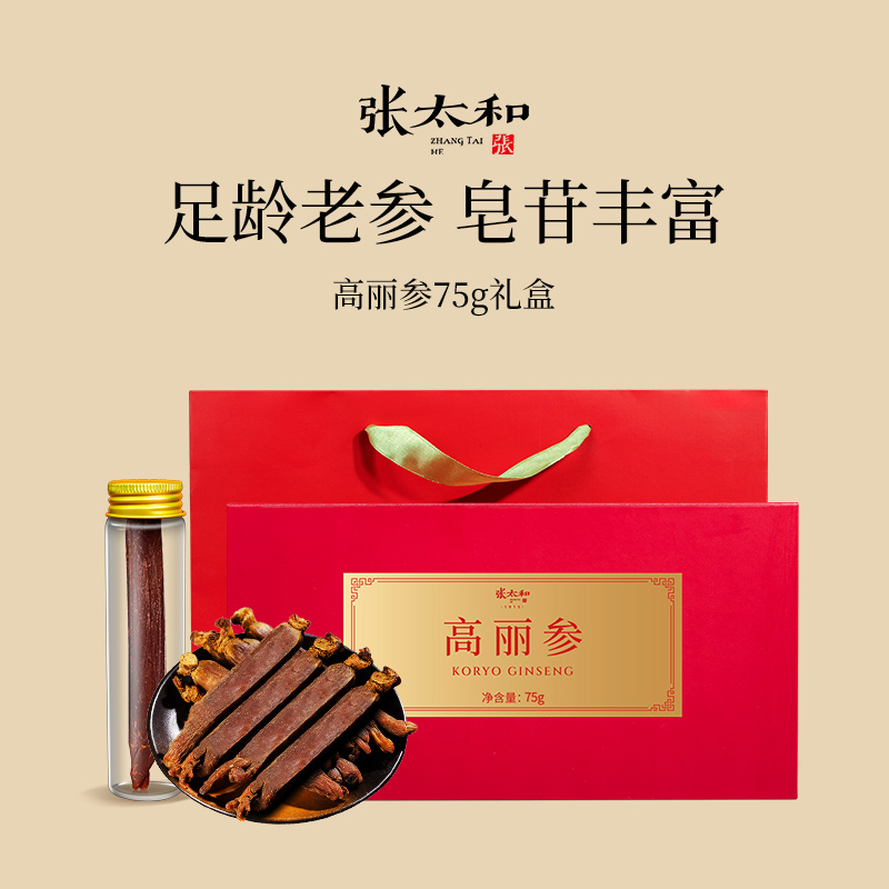 高丽参75g张太和礼盒装