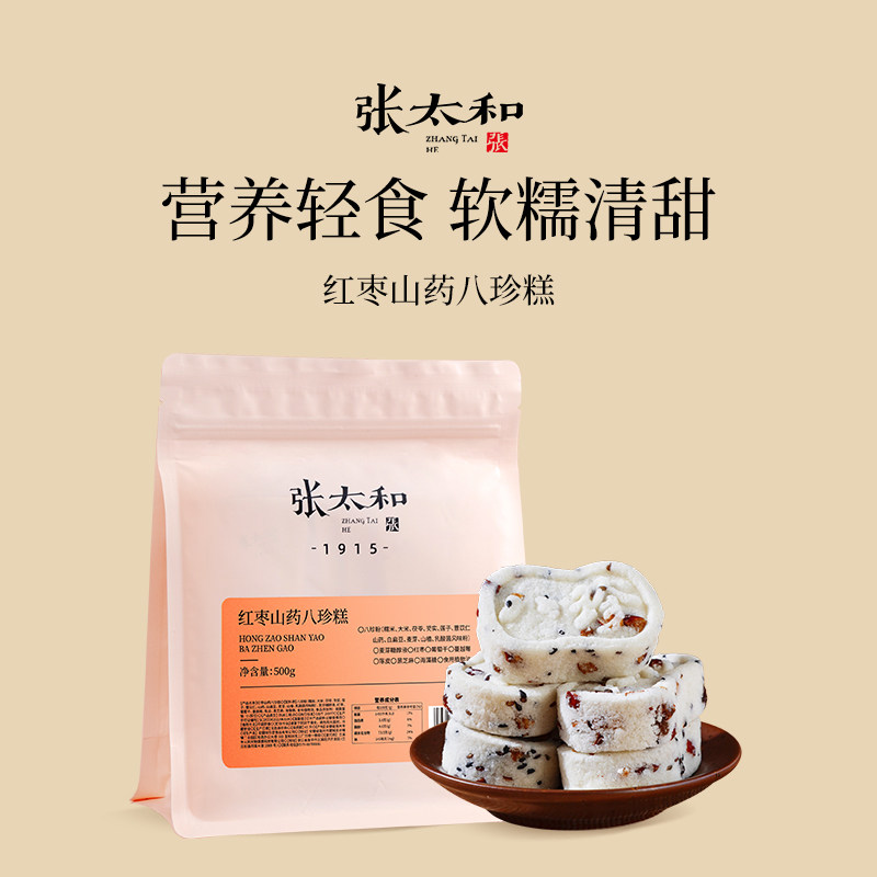 张太和红枣山药八珍糕500g芡实莲子山药蔓越莓健康代餐无蔗糖