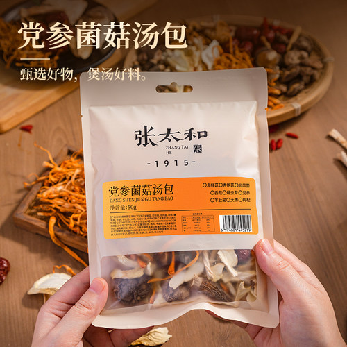 张太和党参菌菇汤包香菇枸杞党参羊肚菌蛹虫草海鲜菇煲汤干货食材