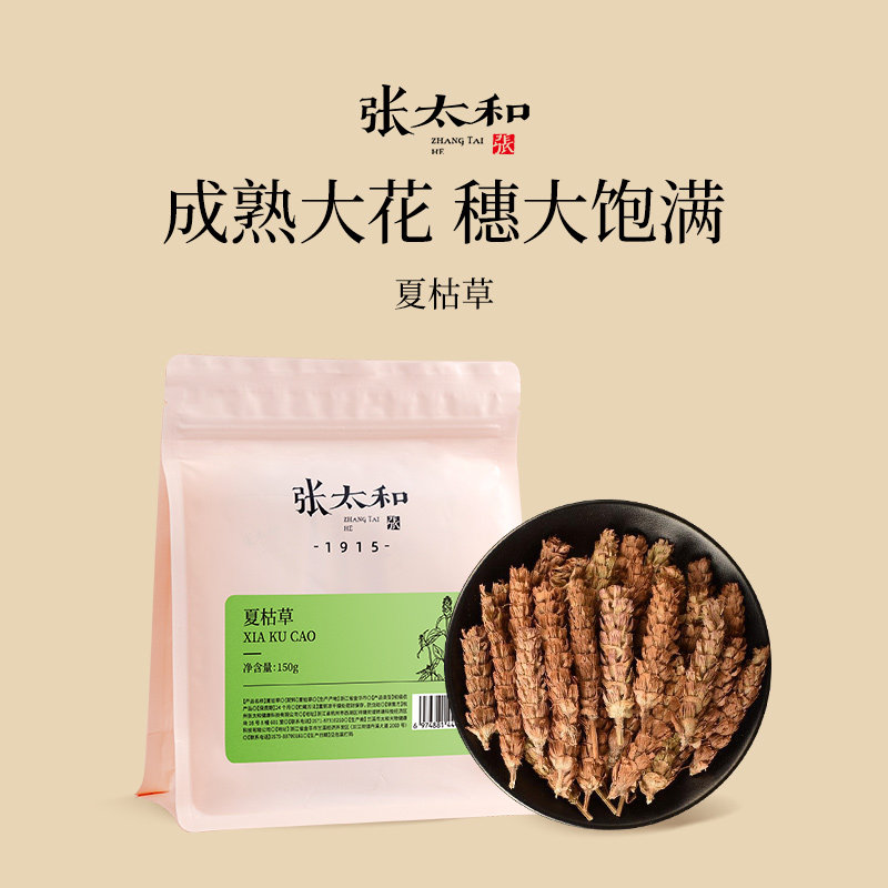 张太和大别山夏枯草150g/袋干夏枯草白毛草药夏菇草蒲公英,传统滋补营养品,传统滋补品其他,淘宝优惠券,粉丝福利购,淘宝优惠卷