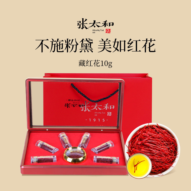 张太和藏红花礼盒10g图片