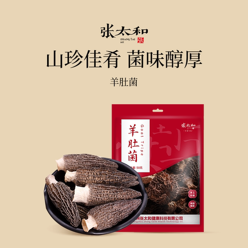 羊肚菌干货50g新鲜菌菇煲汤