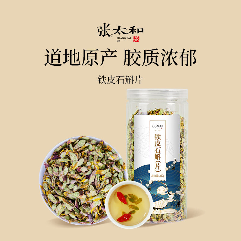 张太和大规格250g/罐铁皮石斛图片