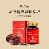 张太和却老斋牌破壁灵芝孢子粉胶囊 18g