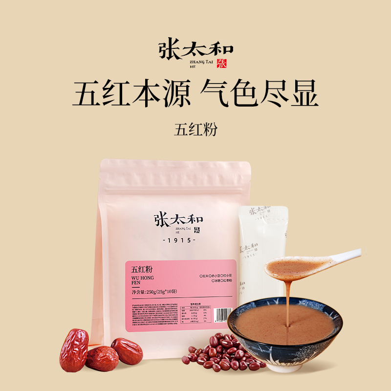 张太和五红粉250g独立小包装
