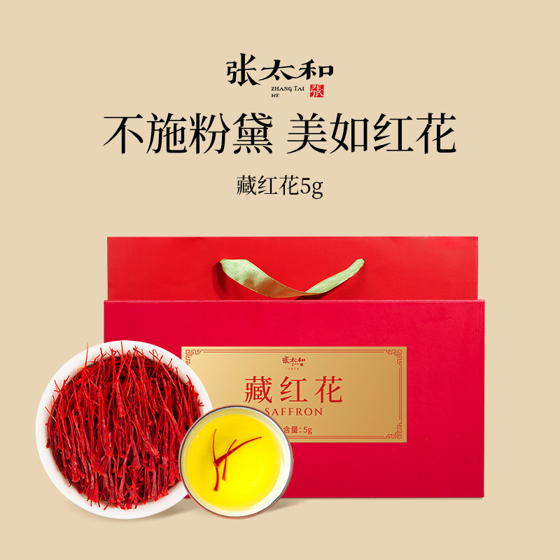 张太和正品藏红花 5g精装版伊朗进口西红花瓶装非西藏特级女性补