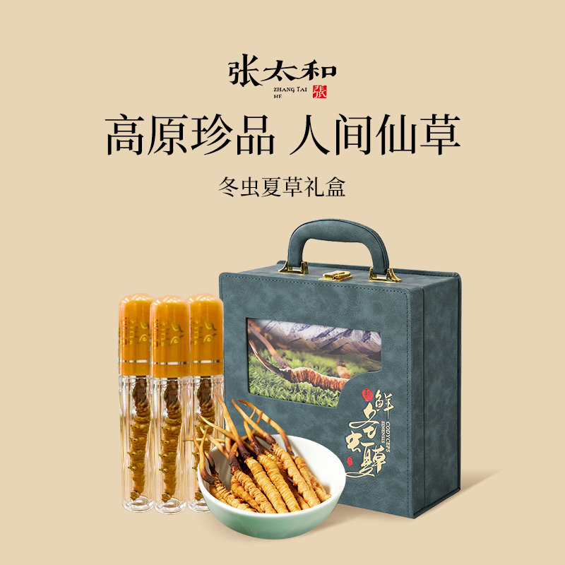 张太和正品新鲜西藏那曲头茬冬虫夏草礼盒30根顺丰冷链运输高海拔