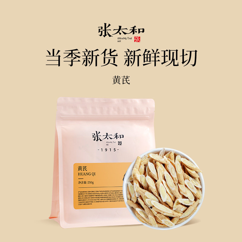 【原产甘肃】新切黄芪250g*3袋