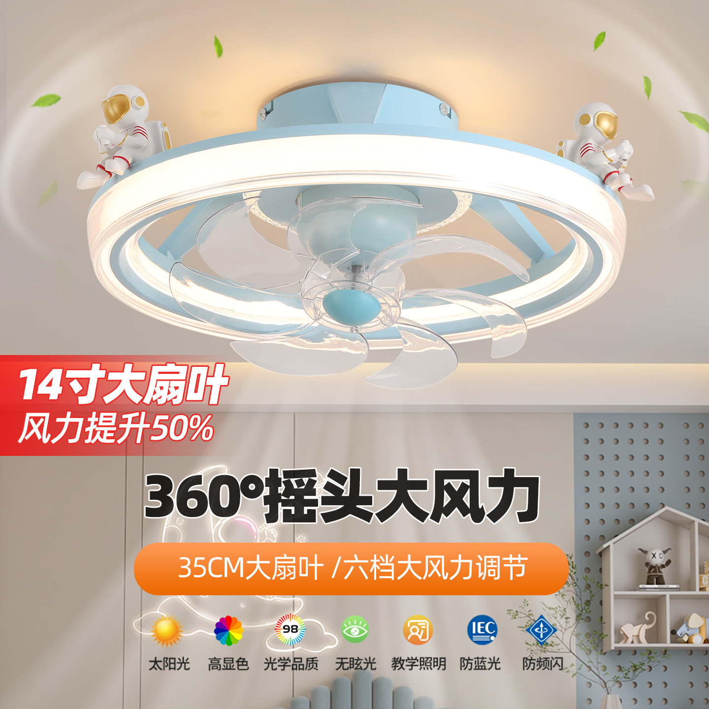 儿童房风扇灯360度摇头2026智能护眼卧室电扇灯太空宇航员风扇灯