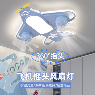 飞机风扇灯儿童房男孩女孩卧室灯护眼智能语音摇头护眼风扇吸顶灯