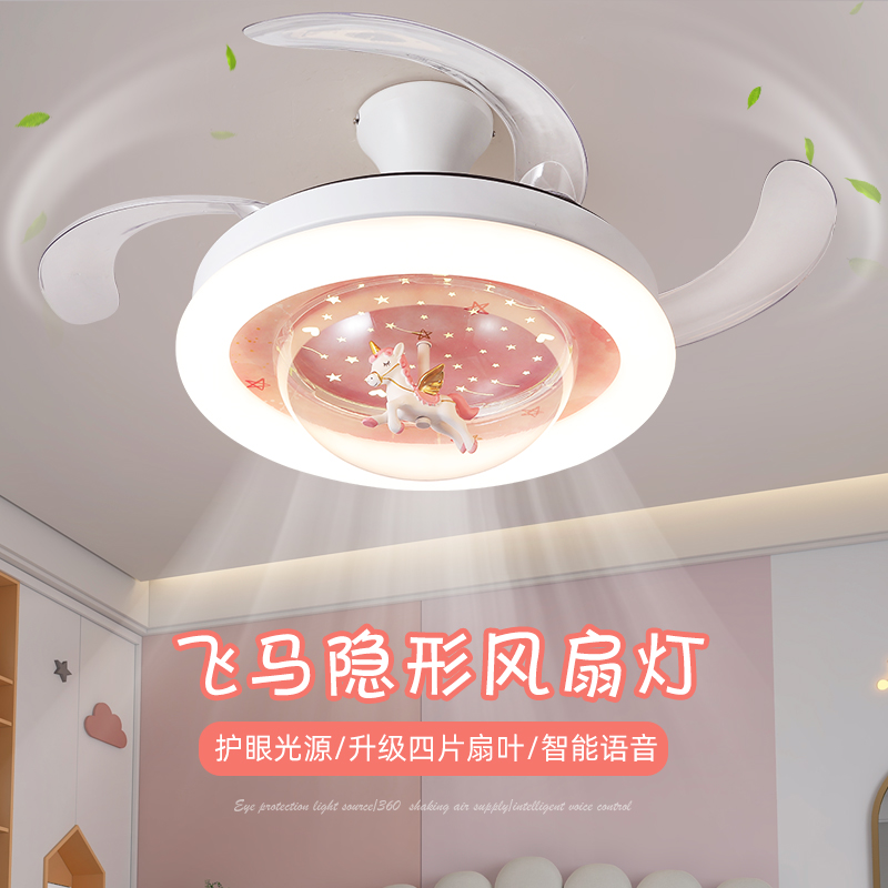 儿童房女孩卧室隐形风扇灯全光谱护眼男孩女孩卧室静音卡通风扇灯