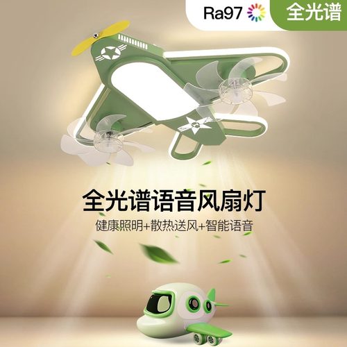 灯氏 全光谱护眼飞机灯儿童房风扇灯男孩女孩创意卧室智能吸顶灯