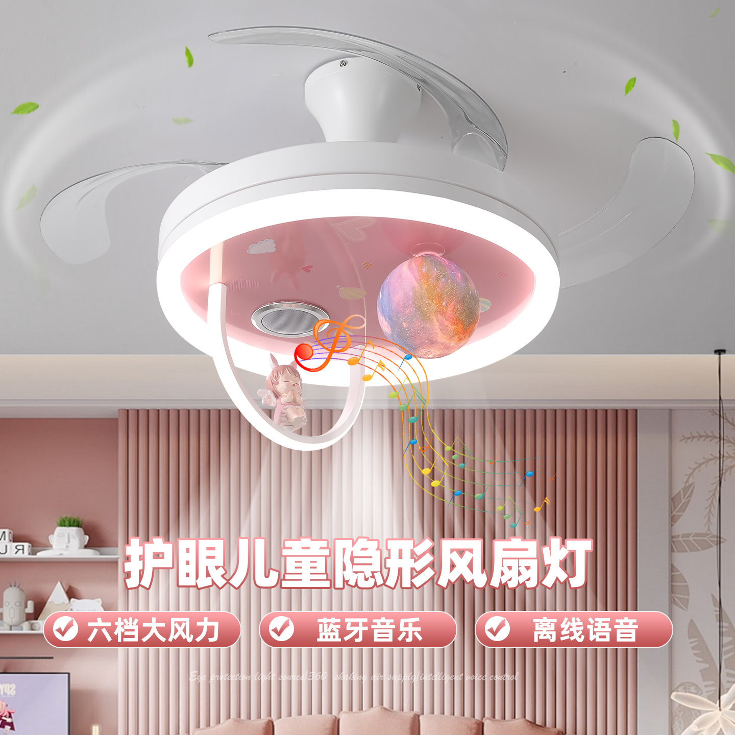 灯氏儿童房隐形风扇灯2025新款护眼公主女孩蓝牙音乐静音风扇灯