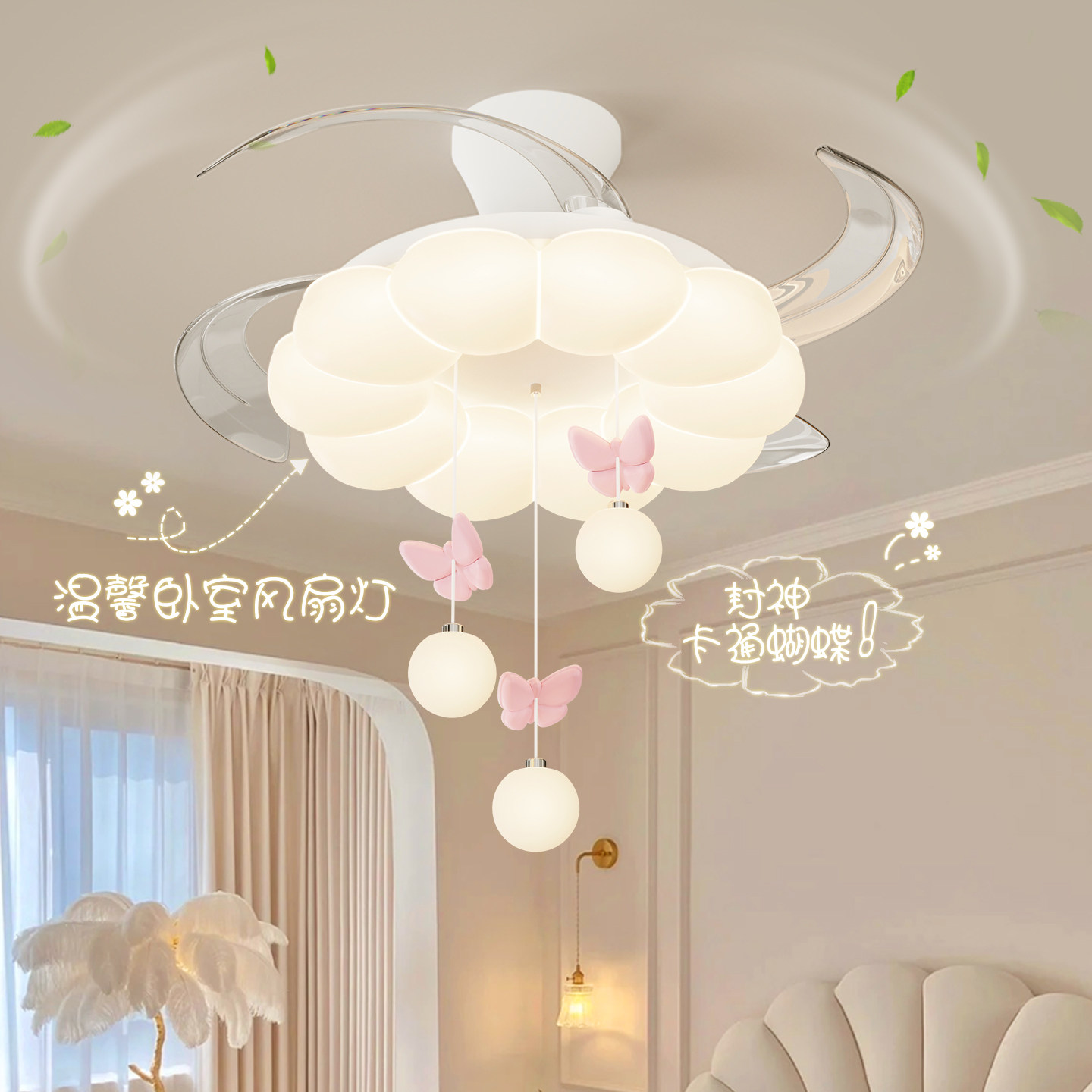 女孩房风扇灯奶油风儿童房护眼新款蝴蝶隐形风扇灯ins公主房间灯