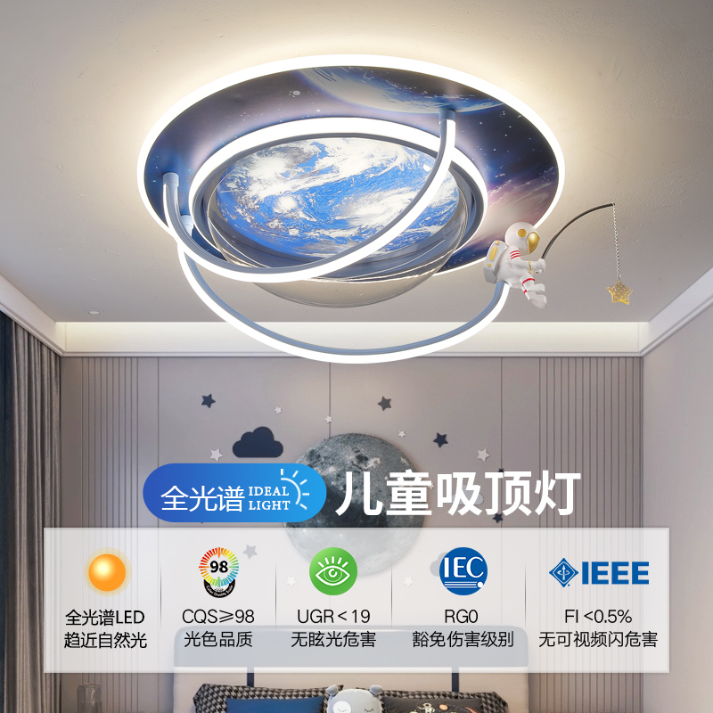 灯氏全光谱儿童房现代简约吸顶灯