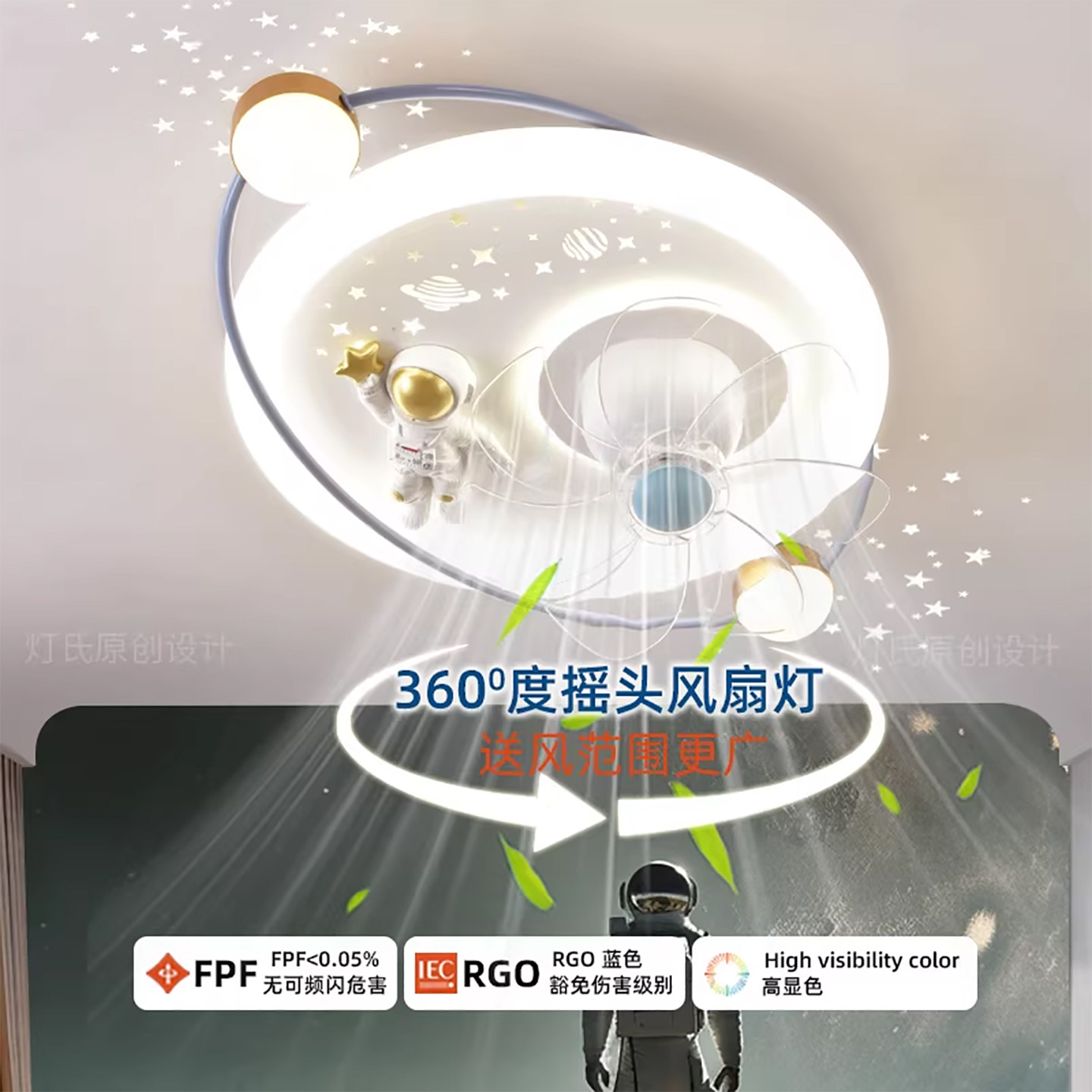 儿童房360度摇头风扇灯2026新款满天星宇航员男孩女孩家用电扇灯