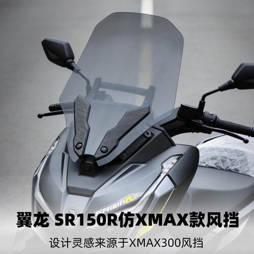 天飞仕用于无极SR150R风