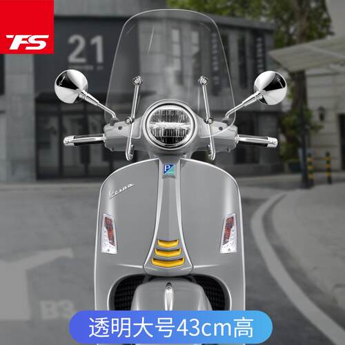 适用于比亚乔VESPA GTS300/250挡风玻璃改装风挡前挡风板挡雨升级