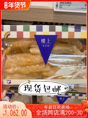 香港代购楼上16-19鱼漂303g花胶