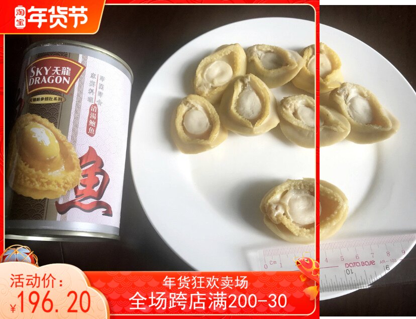 香港代购 天龙牌清汤鲍鱼425gX8较劲鲍鱼餐饮用采用日本鲍鱼