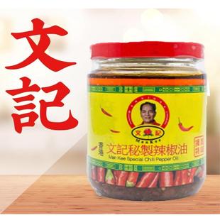 代购文记秘制辣椒油正宗香港制造 香辣下饭老字号220g拌面蒸排骨