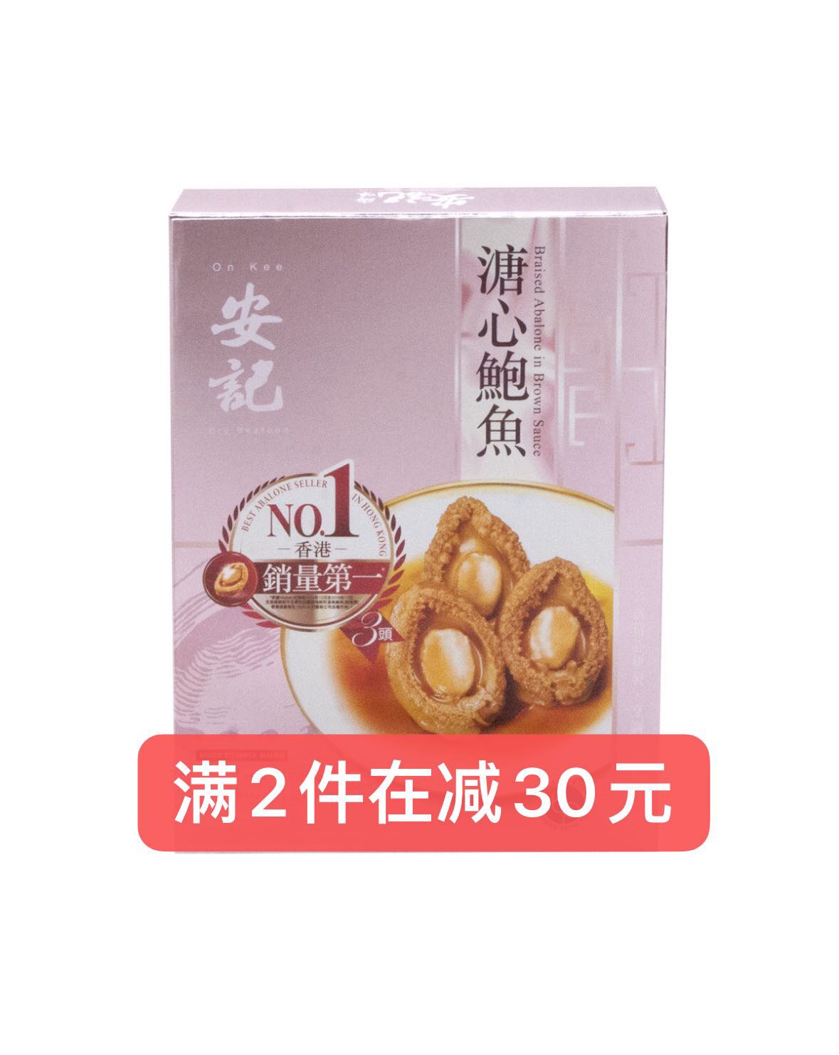 香港正宗代购安记即食溏心鲍鱼3只装开袋加热即食盆菜送礼鲍鱼面图片