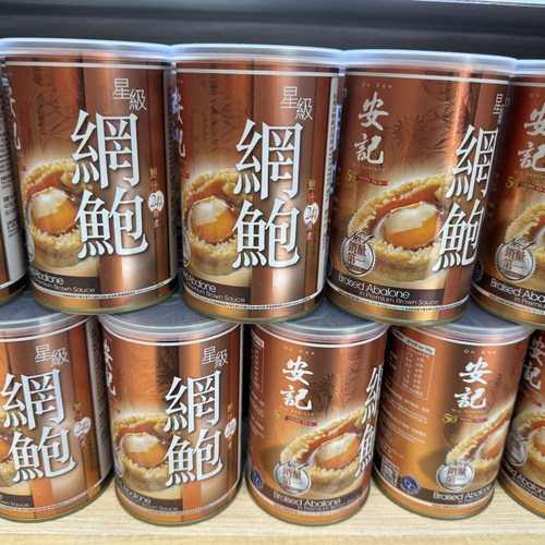 香港代购 安记星级网鲍 即食鲍鱼 南非鲍鱼进口鲍鱼6-8头