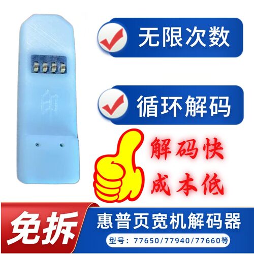 惠普页宽机解码器废粉盒芯片